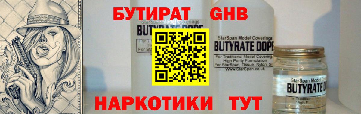 Батайск  Бутират жидкий экстази  Вход с VPN 