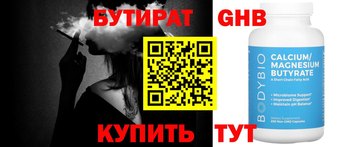 БУТИРАТ BDO 33% Батайск