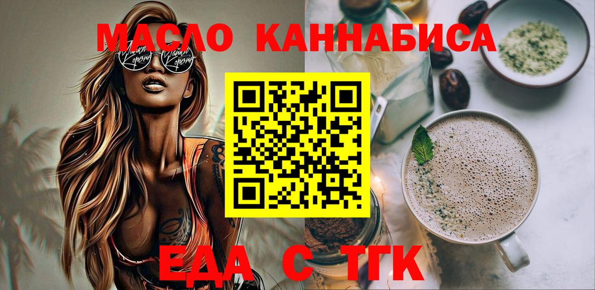 Печенье с ТГК конопля  Вход с VPN  Батайск 