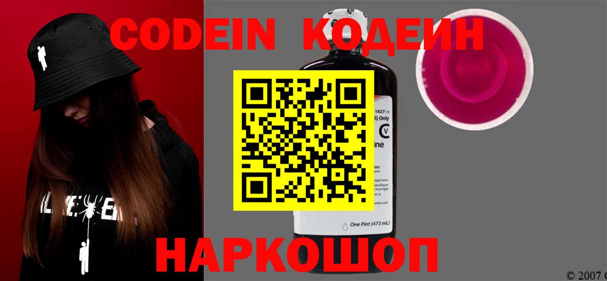 Codein Purple Drank  Вход с VPN  Кодеин напиток Lean (лин)  Батайск 