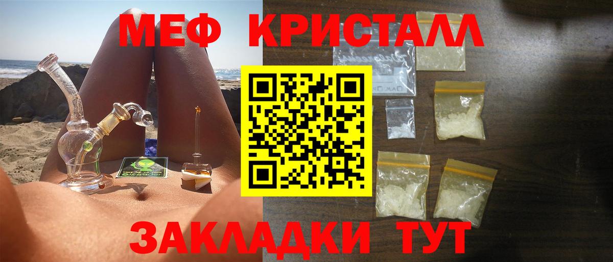 Мефедрон кристаллы Батайск