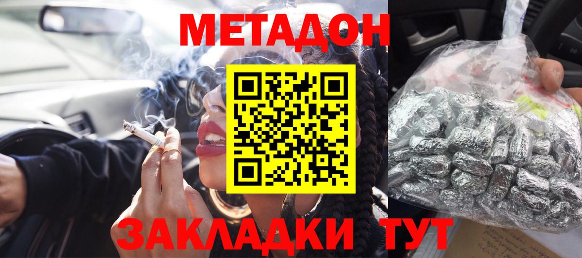 Метадон мёд Батайск