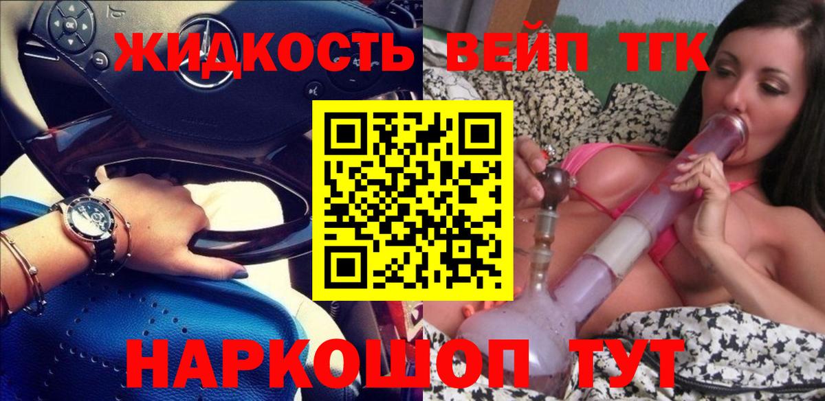ТГК жижа Батайск